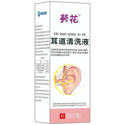 阿里健康甄选葵花耳耵聍清洗器耳鸣耳聋痒滴耳液中耳炎官方正品SJ