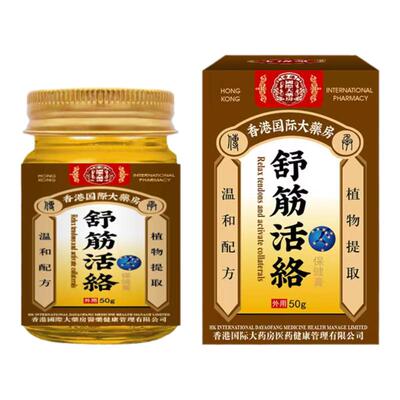 舒筋活络膏筋骨疼痛经络疏通膏