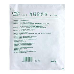 东方草肛门管医用一次性直肠管给药管儿童灌肠管独立包装软管包邮