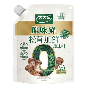 太太乐原味鲜松茸加鲜调味料提鲜代替味精鸡精调味料煲汤炒菜家用