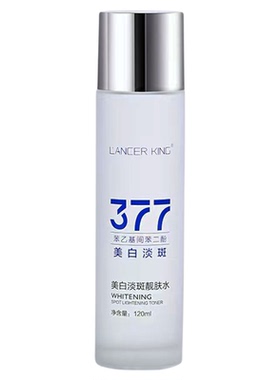 377美白淡斑靓肤水577烟酰胺乳液
