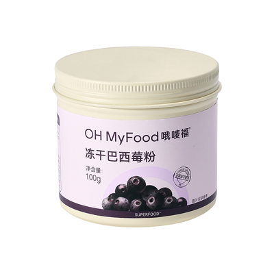 冻干巴西莓粉阿萨伊果粉