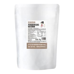 茶小冷双皮奶粉1kg 商用港式双皮奶姜汁姜撞奶布丁甜品奶茶店专用