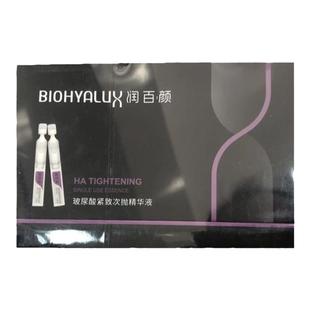 华熙生物润百颜玻尿酸紧致次抛精华液原液面部安瓶30支保湿淡纹