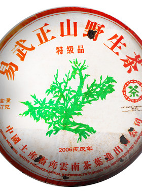 中茶2006年绿大树普洱茶生茶357g