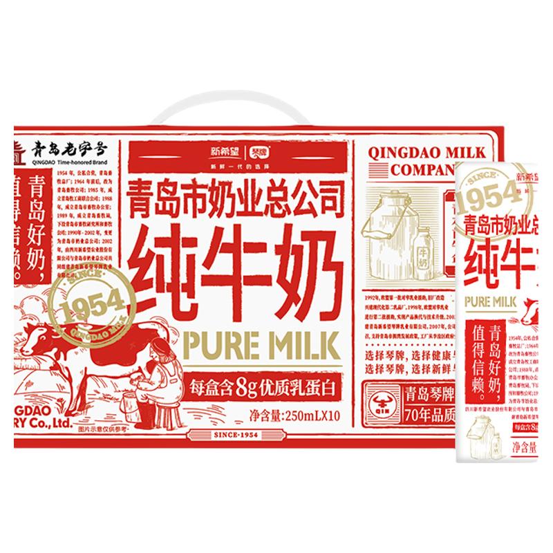 新希望琴牌纯牛奶250ml*10盒