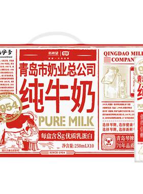 新希望琴牌纯牛奶250ml*10盒