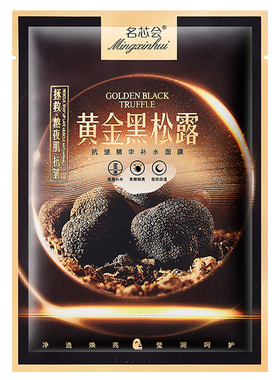 名芯会黑松露淡化细纹保湿面膜女