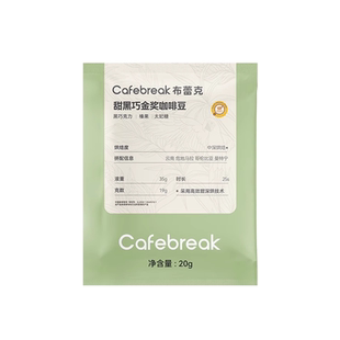 【新客试用】布蕾克试喝豆甜黑巧咖啡豆金奖系列20g*3袋cafebreak