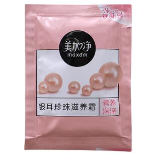 【20袋】美加净银耳珍珠霜保湿面霜护手霜袋装护肤品老牌官方正品