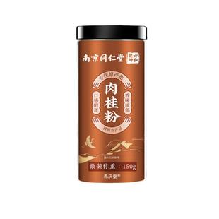 南京同仁堂锡兰纯肉桂粉姜黄粉食用烘焙咖啡专用调料冲饮健身家用