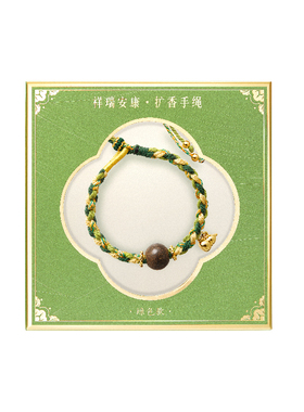 故宫淘宝祥瑞安康扩香手绳