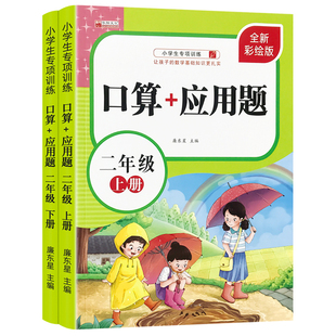 二年级口算题卡天天练上下册小学生数学同步练习册人教版学应用题专项强化训练习题提前预习课后巩固每日一练2年级上下学期