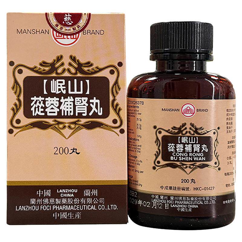 香港佛慈岷山苁蓉补肾丸滋补肾阴强筋壮骨200粒