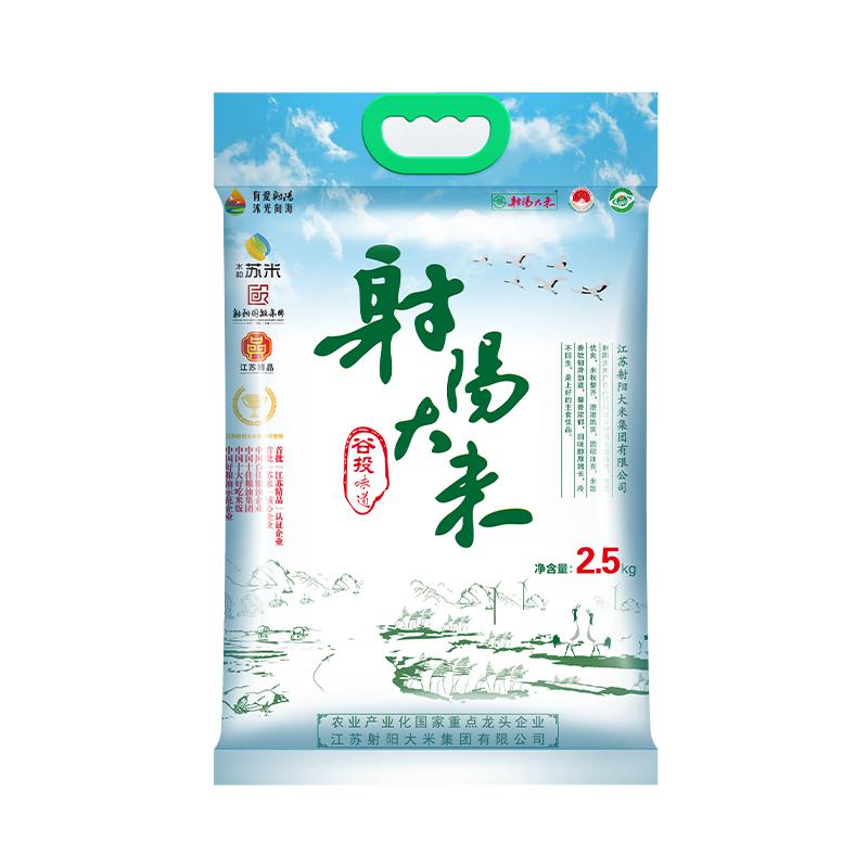2023年新米射阳大米圆粒米绿标2.5kg江苏粳米真空5斤装南梗9108