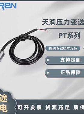 议价TEREN 天润 PT系列通用型压力变送器PT2221/2321/2421 压力感