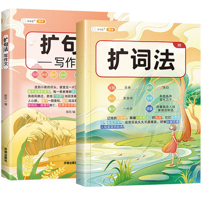 斗半匠扩句法写作文三到六年级
