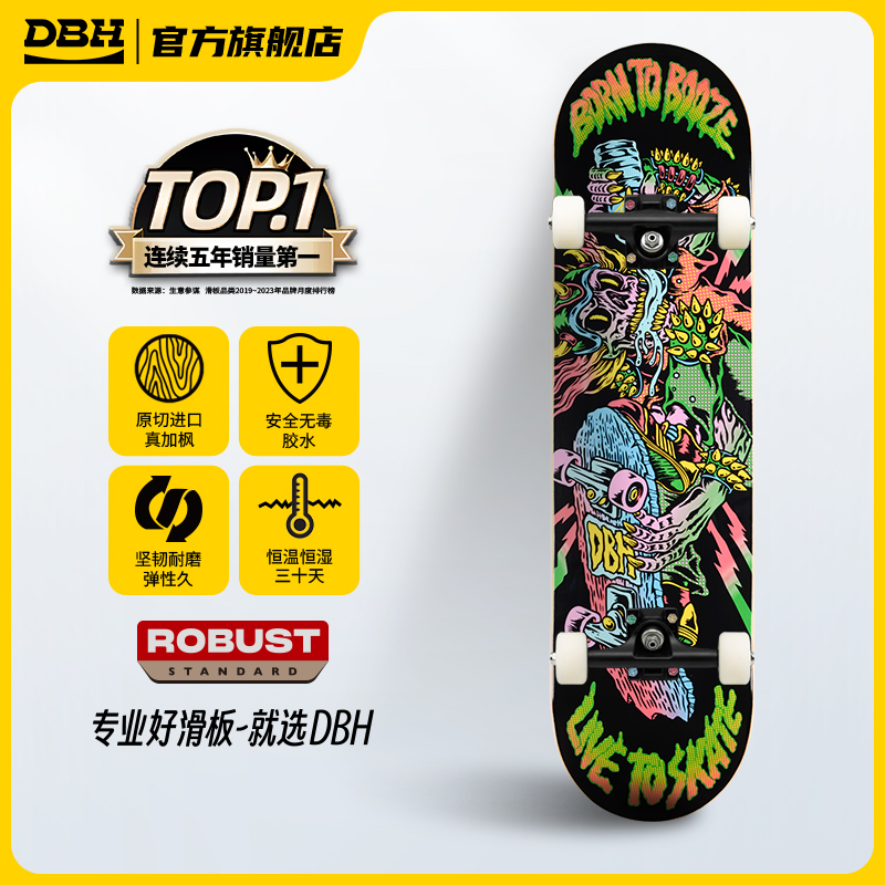 DBH滑板「不醉」专业板面初学者男女生代步四轮4.0组装刷街双翘板