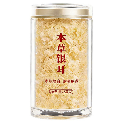 双有机本草银耳80g 干货古田免洗免煮免泡发非特级银耳羹冲泡即食