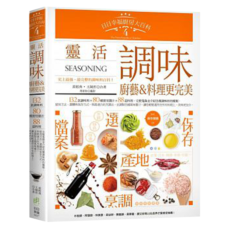 第二性日日幸福厨房大百科