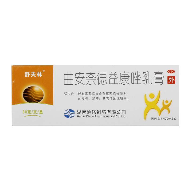 舒夫林曲安奈德益康唑乳膏复方官方感染止痒正品真菌脚气药膏瘙痒