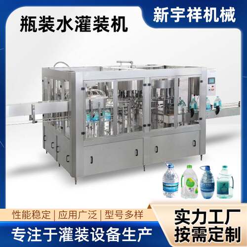 桶装水纯净水灌装生产线 全自动三合一小瓶水生产线