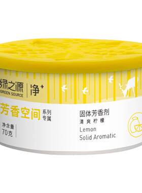 绿之源固体香膏除臭持久留香家用