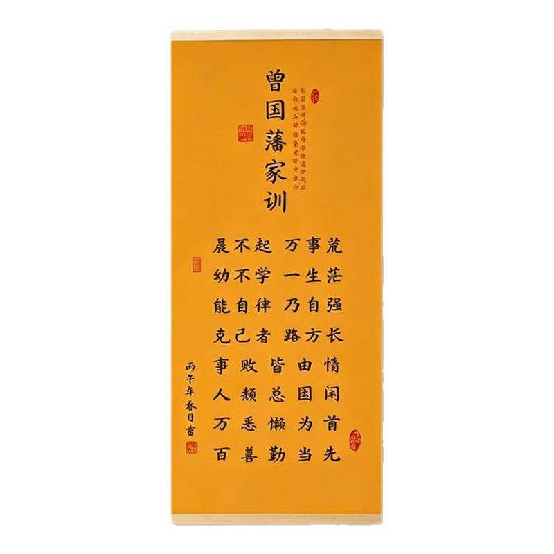 曾国藩家训挂画新中式客厅书房卧室装饰字画千古家训家规励志画轴