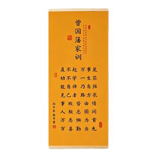 曾国藩家训挂画新中式客厅书房背景墙装饰画千古家训励志字画画轴