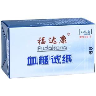 独立包装福达康血糖试纸条eB-G和eB-D11血糖仪试纸家用血糖试纸