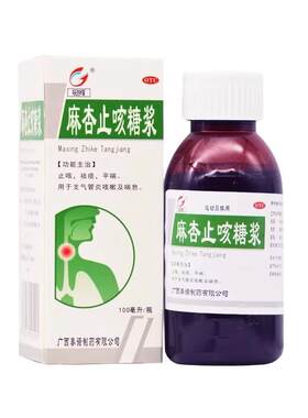 【石药】麻杏止咳糖浆100ml*1瓶/盒祛痰止咳支气管炎