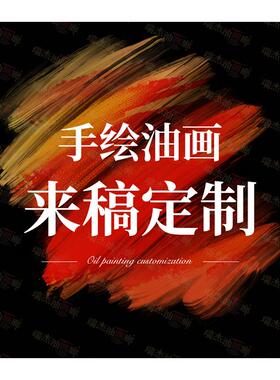 瑞杰油画廊来稿定制人物肖像定做