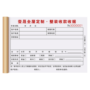 【全屋定制专用收据】收款收剧三联装修店收费票据本橱柜衣柜销售单据装饰装潢公司定金押金单施工意向金合同