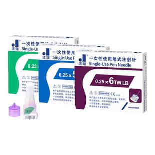 威高洁瑞胰岛素笔式注射针头打针一次性使用通用的4/5/6mm糖尿病