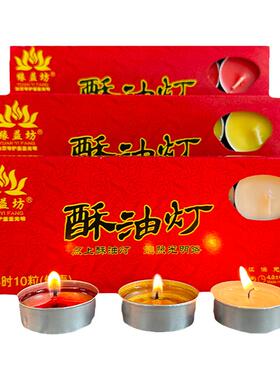 健康天然4小时无烟酥油灯缘益坊