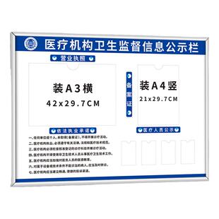 医疗机构卫生监督信息公示栏定制执业许可证框诊室医院门诊美容依法执业诊所展示板营业执照备案证展示宣传栏
