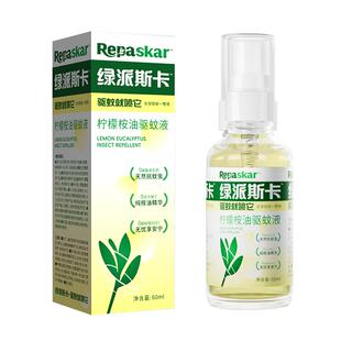 绿派斯卡马达加斯加有机柠檬桉油30%PMD驱蚊喷雾全家适用60ml