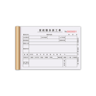 【家政专用】家政服务单二联保洁记录本上门清洗合同表三联钟点工派单收据用工清洁单子客户护理派遣派工单据