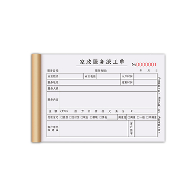 家政服务单二联三联复写清晰