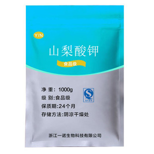 山梨酸钾食品级防腐剂饮料食用防霉保鲜剂食品添加剂