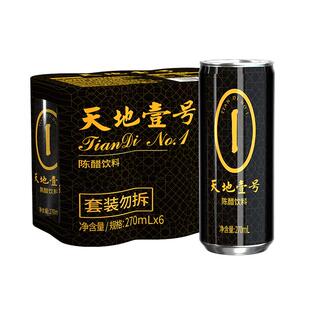 天地壹号陈醋饮料270ml*12罐整箱山西陈醋酿造健康佐餐解腻解辣