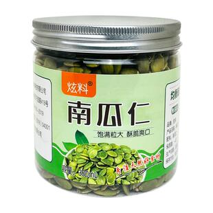 炫料生南瓜子瓜仁鸟食中大型鹦鹉鸟粮坚果仓鼠龙猫无壳宠物零食