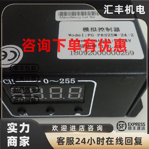 议价模拟控制器FG-PRS25W-24-2
