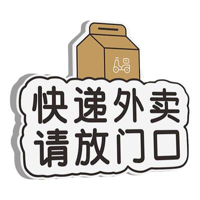 外卖放门口指示牌请按门铃提示贴