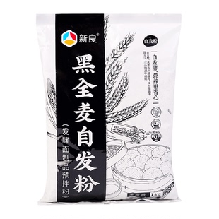 新良黑全麦自发面粉1kg中筋高蛋白真正全谷物高效醒发家用粗杂粮