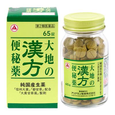【自营】日本合利他命汉方便秘药中成药温和通便排宿便65粒*2瓶