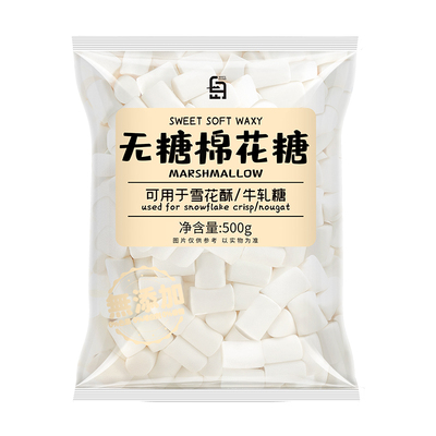 白岛日式棉花糖烘焙专用雪花酥