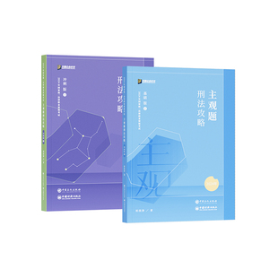 新版】众合法考2026考教材众合精讲卷全套 法考全套资料司法考试26全套教材柏浪涛刑法孟献贵民法李佳行政法杨帆三国戴鹏民诉左宁