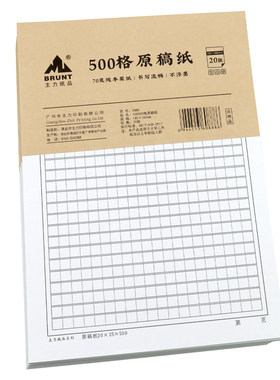 BRUNT主力A4大号作文本600格信纸