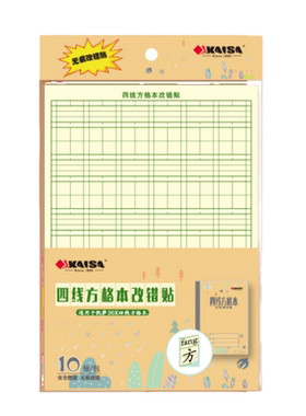 kaisa改错贴米黄色修正贴青岛